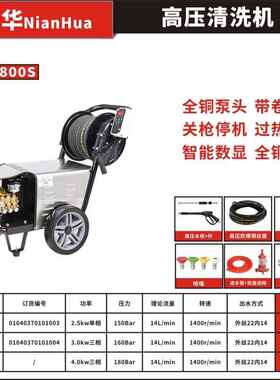 QHN0NH480S商用型压清洗机带卷管器关-枪停机洗车机高洗车虎啸