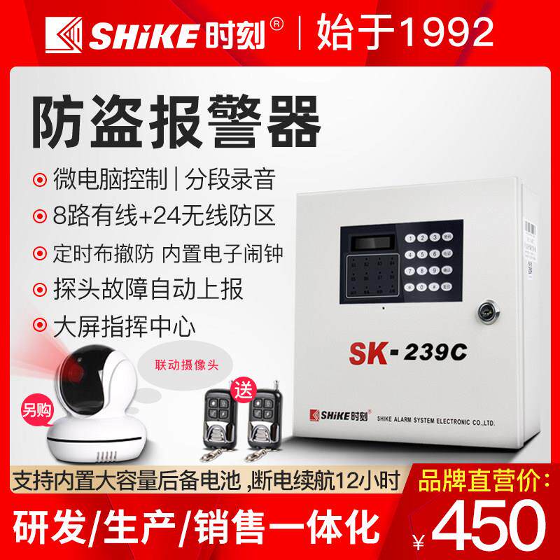Moment Sk-239C防盗报警器家用商店门窗无线电话网络红外报警器主