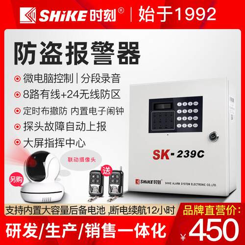 Moment Sk-239C防盗报警器家用商店门窗无线电话网络红外报警器主