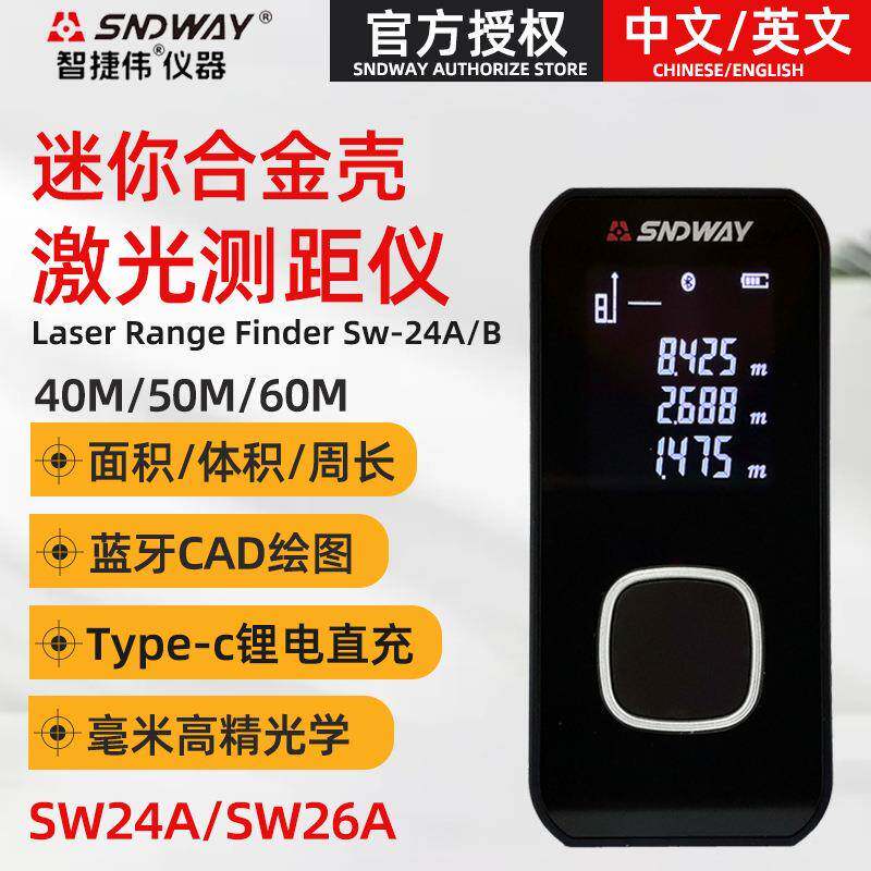 深达威迷你激光测距仪SW-24A/SW-26A 手持红外线电子尺蓝牙量房