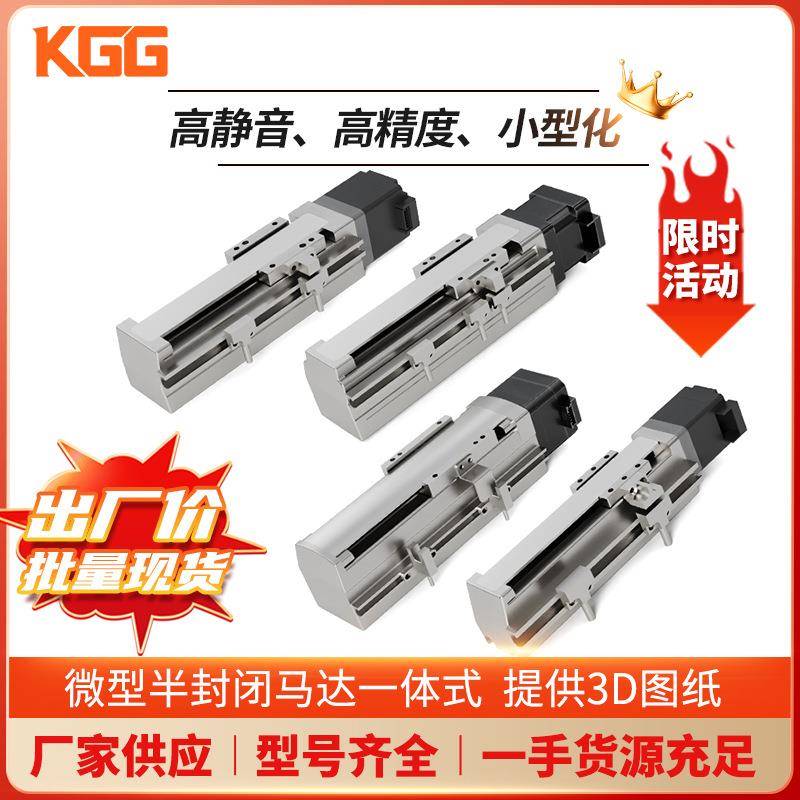 KGG小型数控电动直线模组MVD精密高速20-45mm微型滚珠丝杆滑台