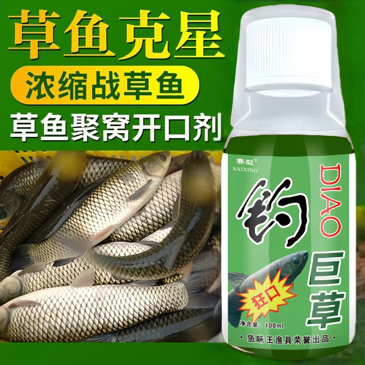 鱼味王厂家直销钓草鱼钓鱼钓大草鱼饵料添加剂黑坑野钓开口诱鱼剂,户外/登山/野营/旅行用品,台钓饵,淘宝优惠券,粉丝福利购,淘宝优惠卷