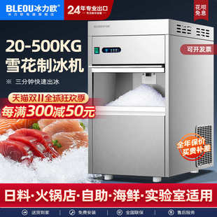 冰力欧雪花制冰机商用制冰碎冰一体机全自动颗粒机实验室火锅刺身