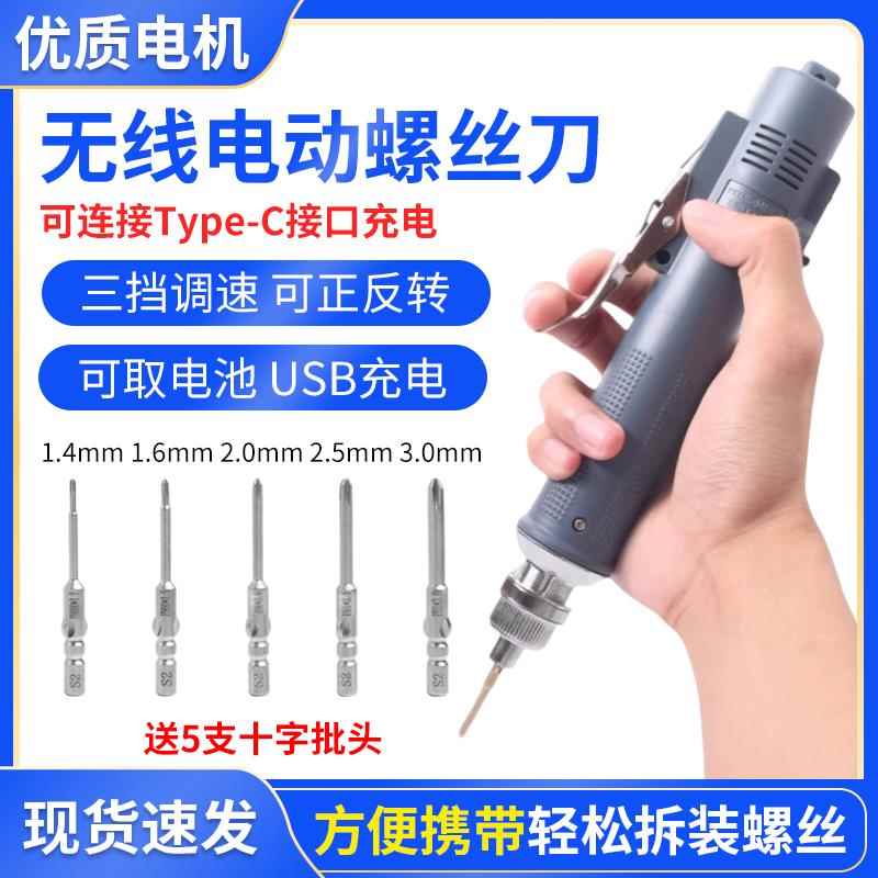 手机维修专用电动螺丝刀修手机螺丝刀无线 充电螺丝刀电动螺丝批