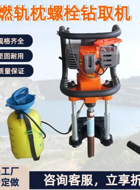 NLQ-45型内燃轨枕螺栓钻取机 操作简单 手持式混凝土轨枕改锚机