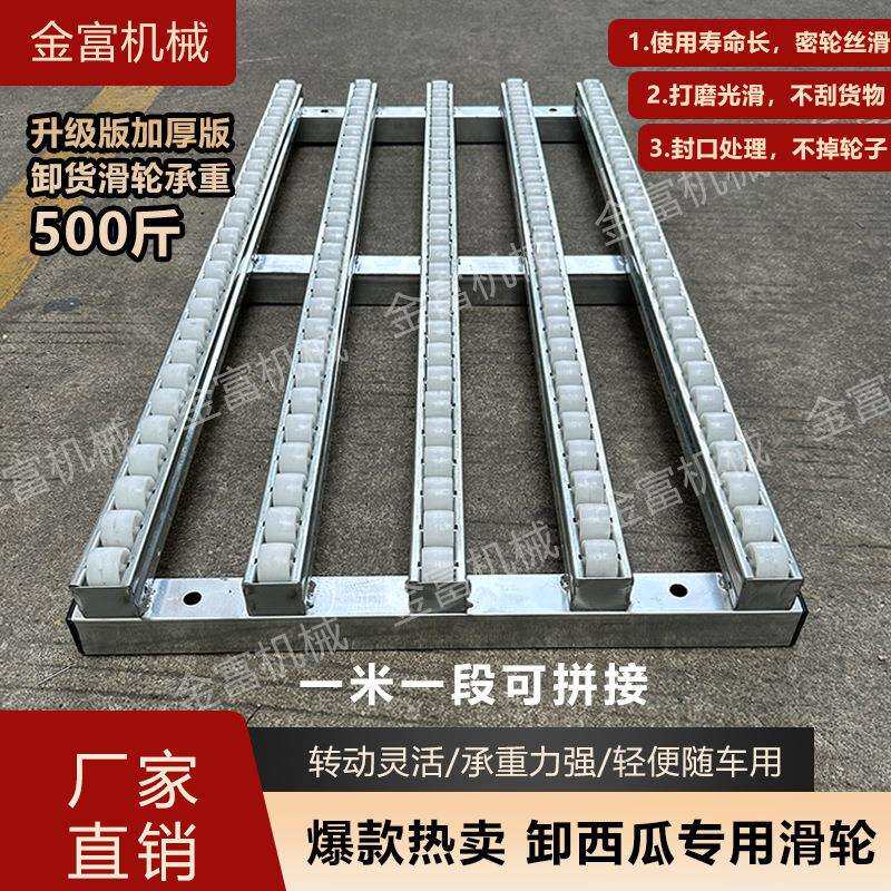 卸货神器滑轮流利条搬运工具下货滑轮滑道滑梯袋装箱装可用输送机