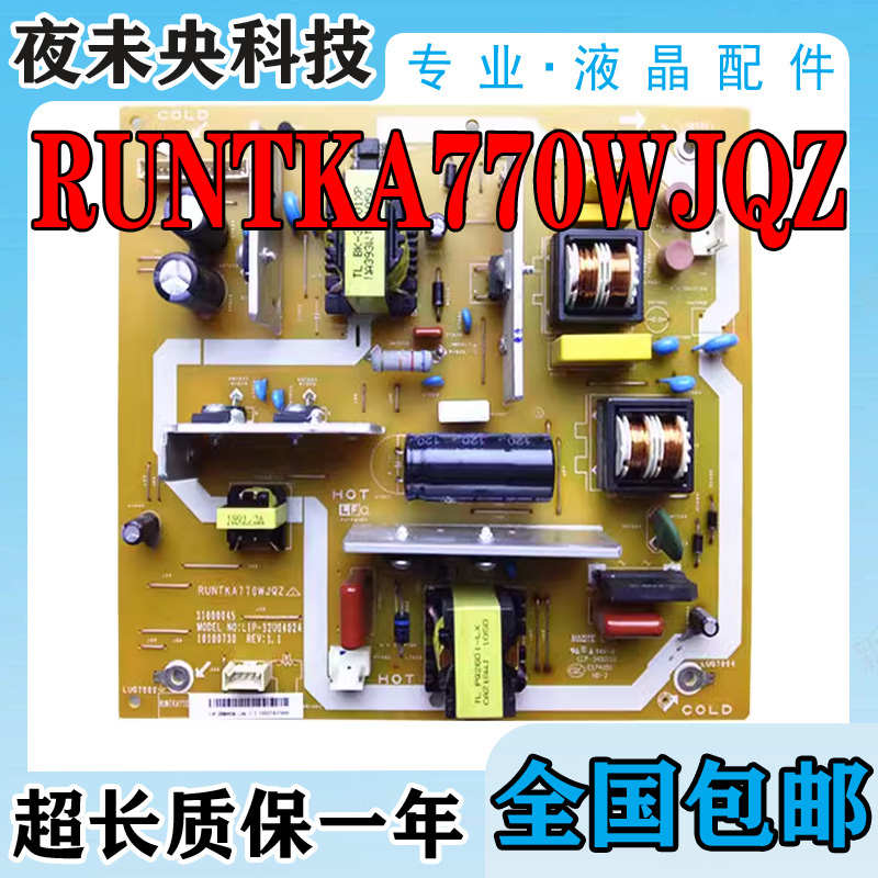 夏普LCD-32N120A 32Z220A电视电源板 RUNTKA770WJQZ LIP-32U0402A