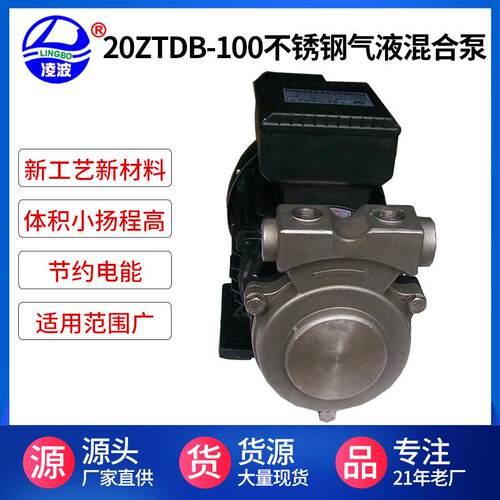 凌波20ZTDB-100配液泵耐用不锈钢漩式高压化工推荐质保