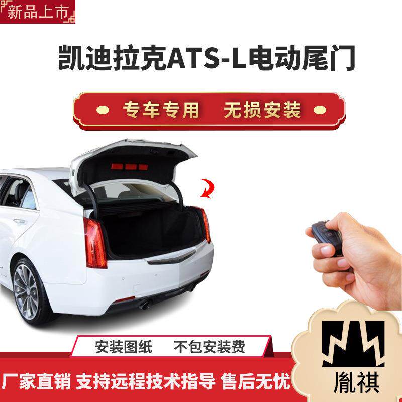 胤祺适用于凯迪拉克ATSL电动尾门改装带一脚踢汽车用品直销无