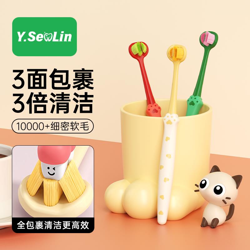 【天猫正品】尹颜森林成人三面软毛牙刷万根毛男士女专用u型3面包