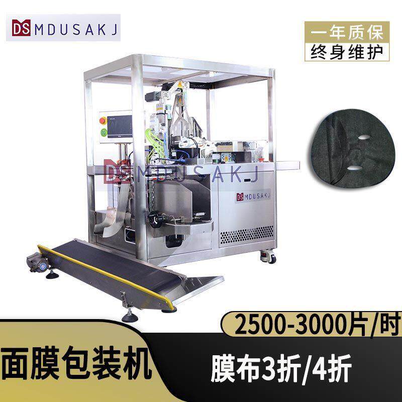 半自动面膜折膜机无纺布面膜卸妆湿巾折叠入袋包装机自动折叠机器