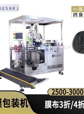 面膜机器加工生产设备自动折膜装袋机面膜无纺布折叠包装机厂家