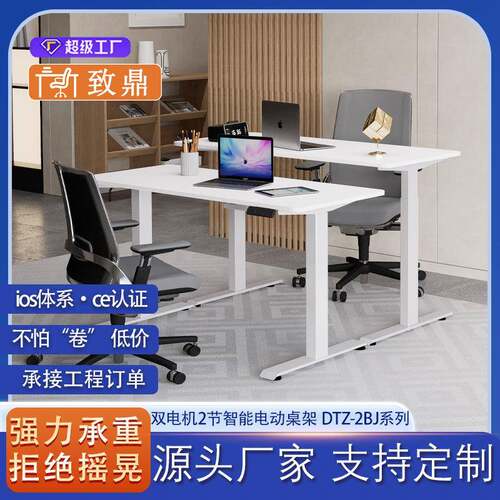 电动升降桌站立式办公桌学习桌子书桌双电机智能架电脑腿工作台