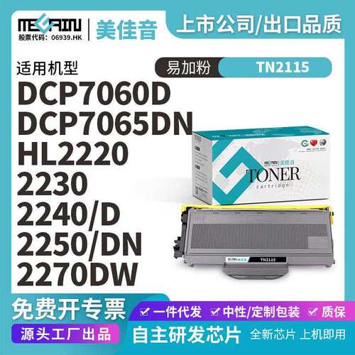 适用兄弟7340硒鼓 兄弟7340粉盒mfc7340 TN2115 dcp7030 7040