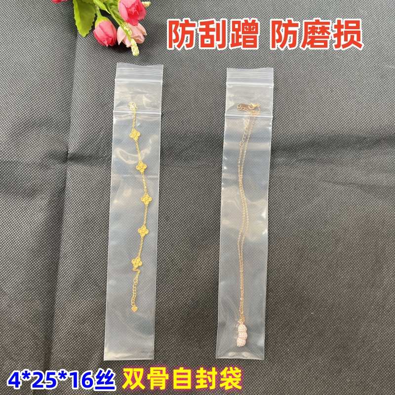 长条形双骨自封袋 防磨损饰品袋手链项链包装袋细长形隔开密封袋