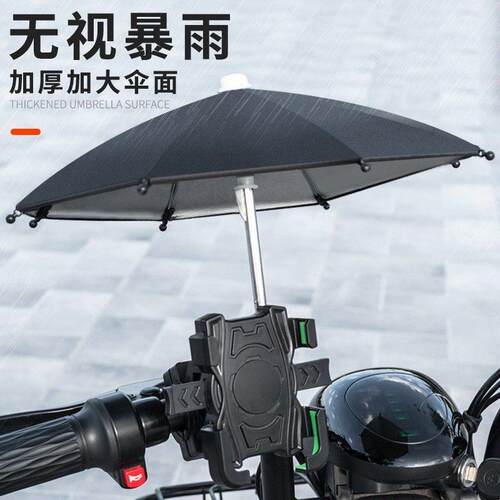 电动车手机支架防雨小雨伞防水遮阳伞机车摩托车罩防晒伞外卖遮雨