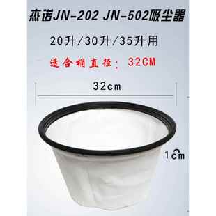 35L吸尘器过滤网尘隔原装 配件网兜垃圾袋32cm口径 502 杰诺202