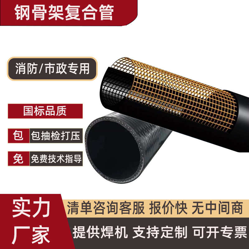 全新料钢骨架聚乙烯塑料复合管DN50-630消防管给水管排水管