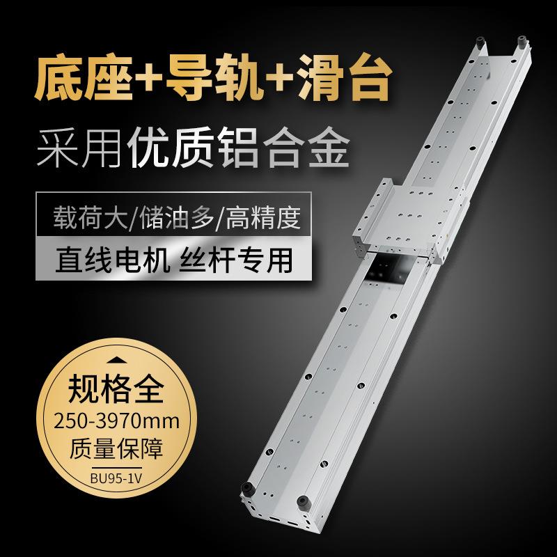 95宽导轨直线滑台模组线性精密电机导轨滑块底座滑轨滑台丝杆型材