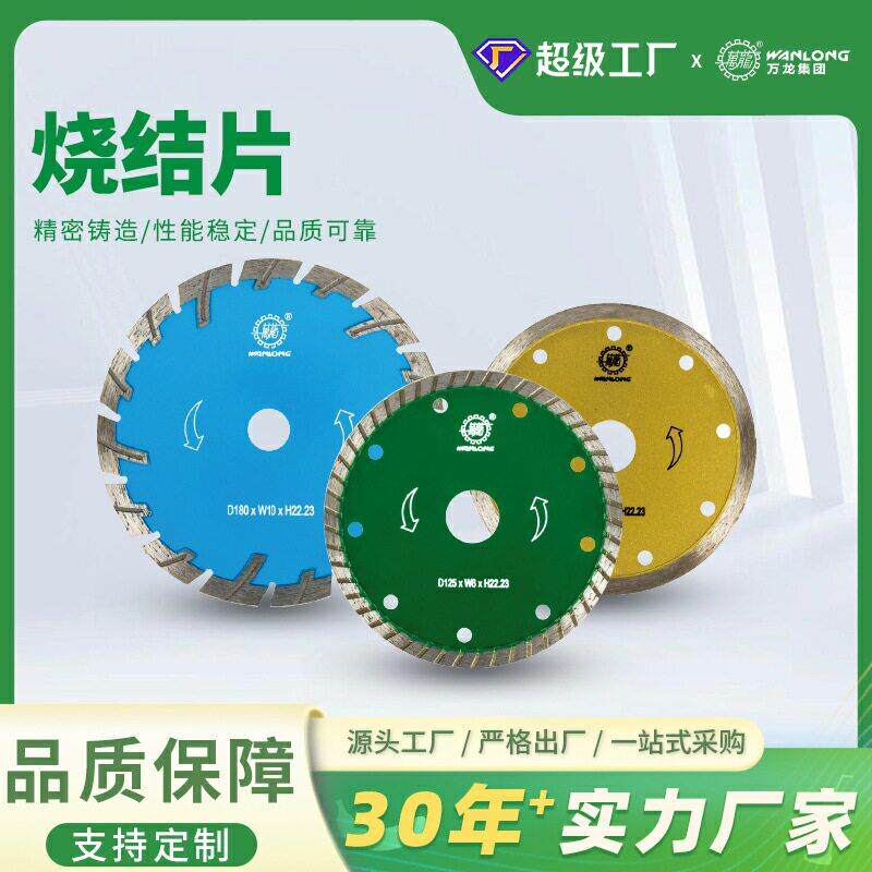 金刚石烧结片 大理石荒料加工干切片水头石材锯片瓷砖开槽切割片