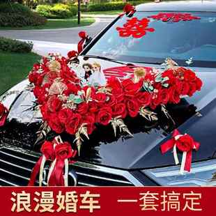 饰婚礼用品车头花全套布置拉花车队彩带套装 主婚车装 花车大全汽车