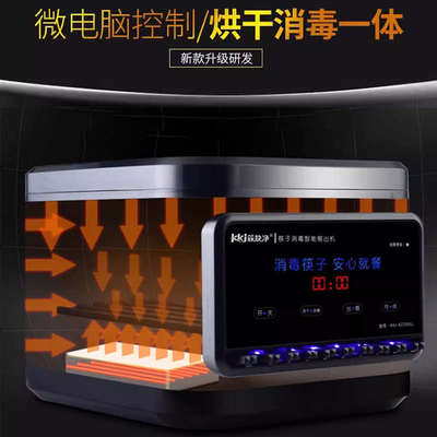 筷快净筷子消毒烘干一体机商用酒店餐厅筷子消毒机不锈钢烘干机