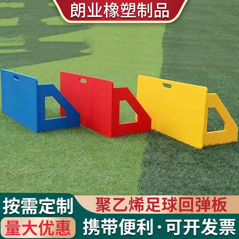 聚乙烯足球反弹训练板厂家现货黑色加厚可折叠挡板足球回弹训练板