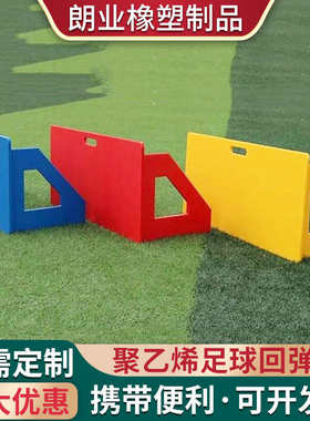 板训练现货反弹板厂家回弹聚乙烯足球黑色足球训练挡板可折叠加厚