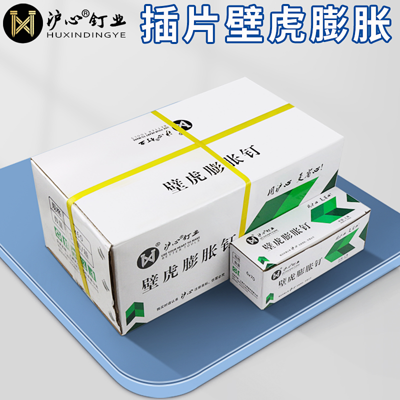 沪心整箱插片壁虎膨胀钉敲击式膨胀螺丝快速锤击打入式膨胀螺栓M6