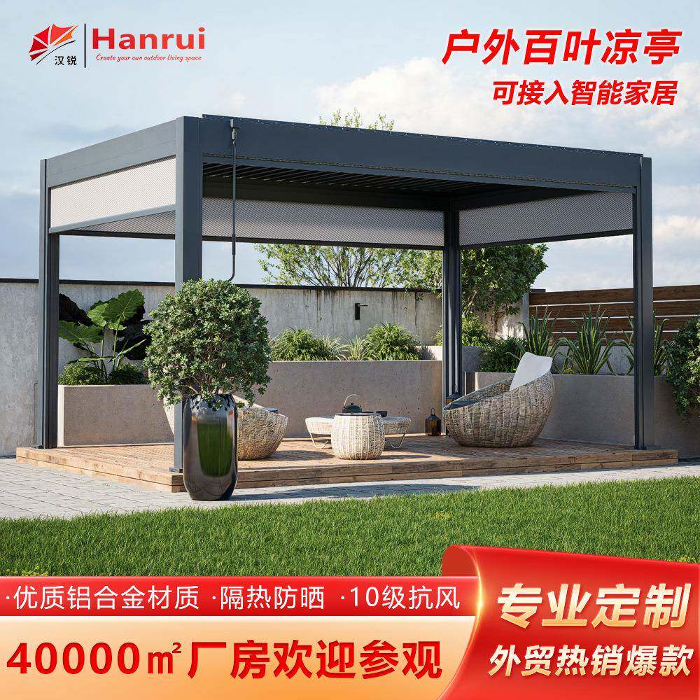 厂家货源花园凉亭铝合金防晒防雨抗风家用百叶凉亭智能铝合金凉亭