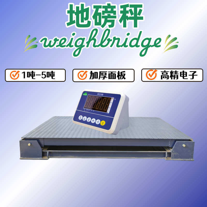 泰山鼎峰地磅加厚小地磅1吨高精度平台秤2吨畜牧秤3吨工业用地磅
