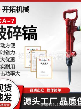 TCA-7气动破碎镐小型风镐手持式破碎镐适用拆除厚硬物体
