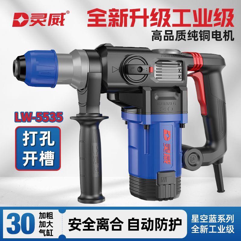 灵威电锤钻电搞锤两用大功率工业级电镐混凝土电钻多功能电钟冲击