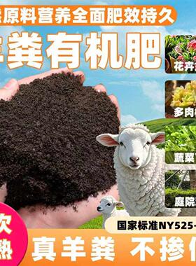 纯羊粪发酵有机肥花卉月季专用粪肥盆栽植物通用养花肥料鸡粪种菜