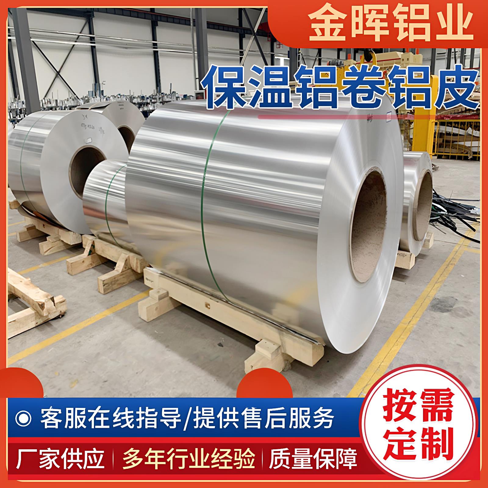 国标铝板铝皮铝卷薄铝片铝带0.5管道保温外壳铝合金板材加工定制