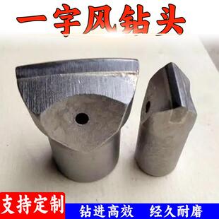 供应 一字风钻头 42岩层煤层打孔隧道顶板支护一字钻头厂家