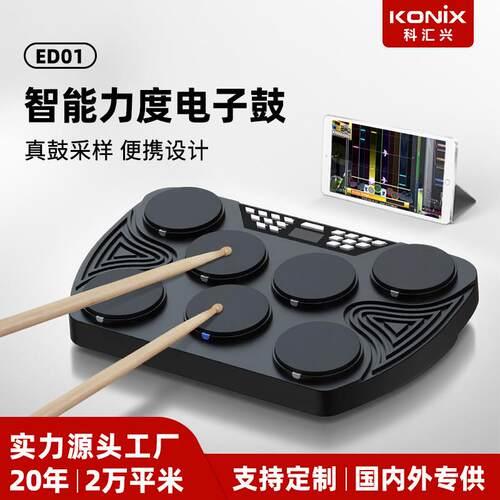 科汇兴ED01新品力度鼓爵士鼓便携儿童电子鼓架子鼓