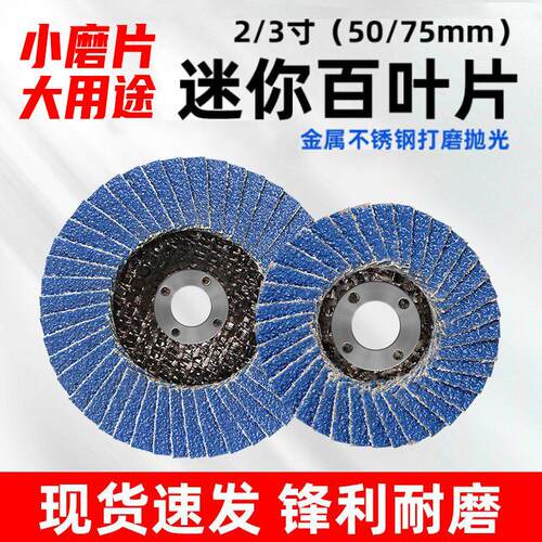 2寸3寸百叶片50mm百叶轮75平面砂布轮不锈钢抛光轮百页片打磨片