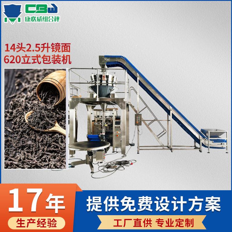 定制14头镜面茶叶称重机分装机绿茶红茶花茶多头称重包装机工厂