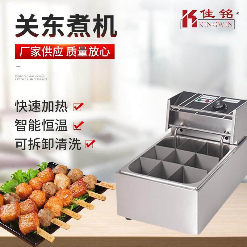 便利店单个关东煮机器九格麻辣烫关东煮炉串串机器麻辣烫煮面机