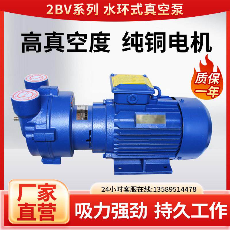 2BV水环式真空泵大功率工业级水循环真空泵开料机系统水泵