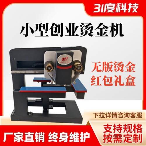 31度无版烫金机证书电脑证书电脑广告打印红包请柬对联喜帖热烫印