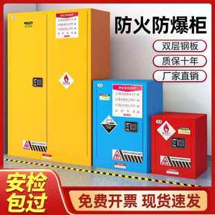 工业防爆柜易燃易爆化学品药品安全柜实验室危化品危险气体存储柜