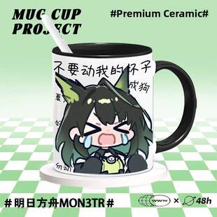 Arknights Mon3Tr游戏二维陶瓷杯牛奶杯水杯马克杯办公杯咖啡杯