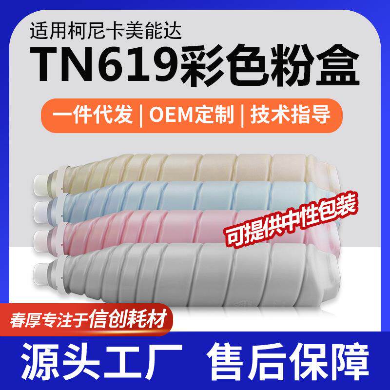 跨境适用美能达TN619粉盒A3VX130墨粉C2060/C2070/3070/C3080碳粉