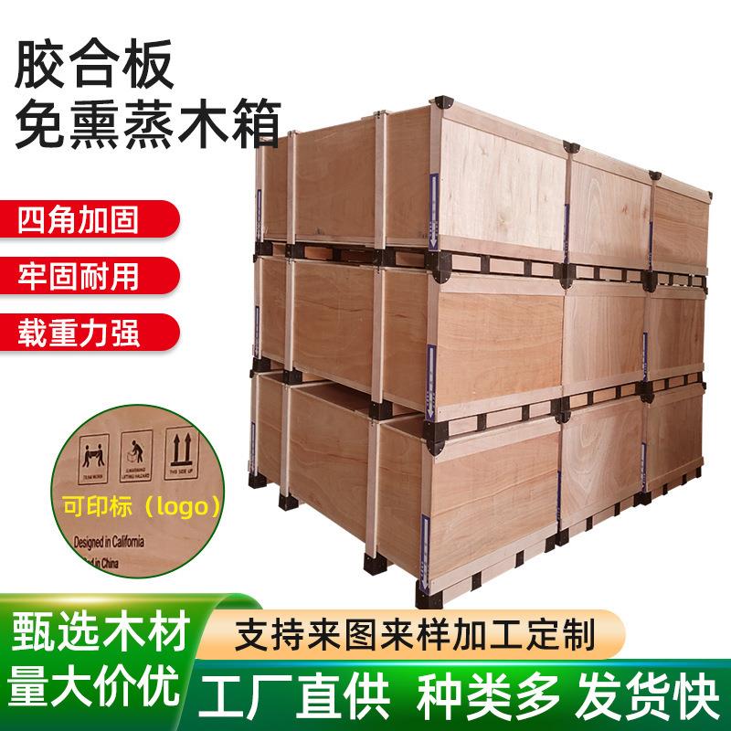胶合板免熏蒸木箱物流货运包装木箱机器包装箱木箱出口木箱