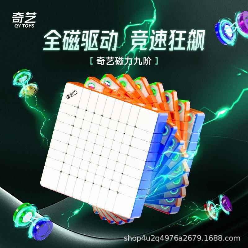 奇艺9阶磁力轴磁魔方九阶升级版磁力顺滑高阶益智练习比赛玩具批