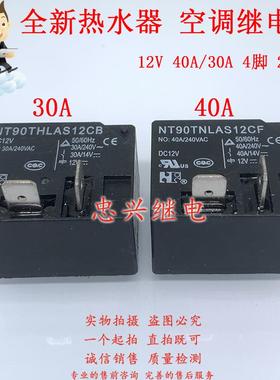 空调热水器继电器代 MPQ4-S-112D-A SLI-S-112DM HF2160-1A-12DE