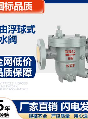 CS41H法兰蒸汽疏水阀自由浮球式高温丝扣疏水器DN20 25 40 50