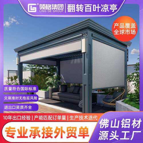 铝合金凉亭户外庭院现代凉亭智能电动翻转百叶凉亭别墅室外铝艺亭